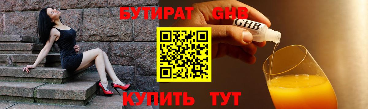 Бутират бутик Лабытнанги