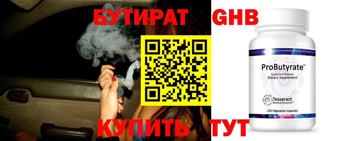 БУТИРАТ 99%  Вход с VPN  Бутират  Лабытнанги 