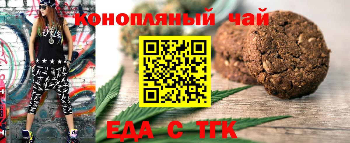 Еда ТГК марихуана  Вход с VPN  Лабытнанги 