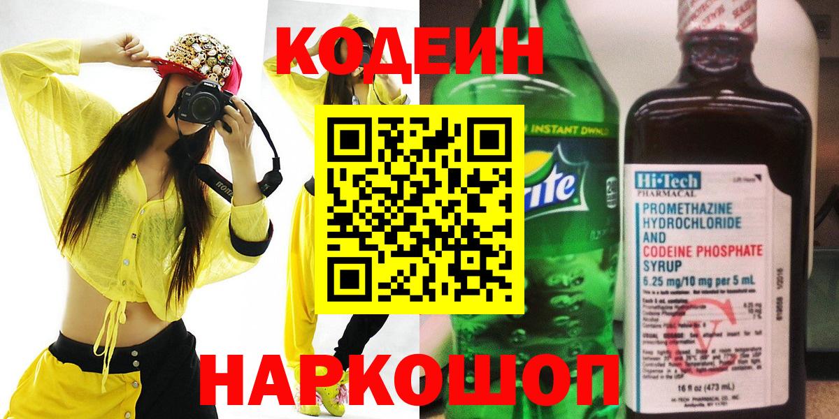 Кодеиновый сироп Lean Purple Drank  Вход с VPN  Лабытнанги  Кодеин напиток Lean (лин) 