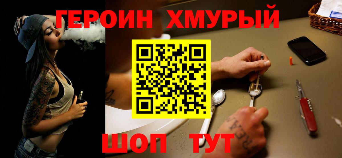 Лабытнанги  ГЕРОИН Heroin  Вход с VPN 