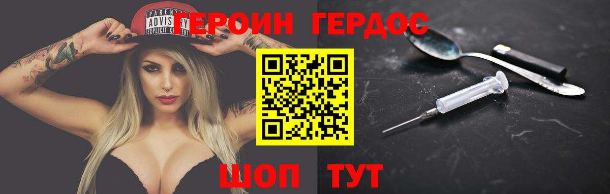 ГЕРОИН герыч Лабытнанги