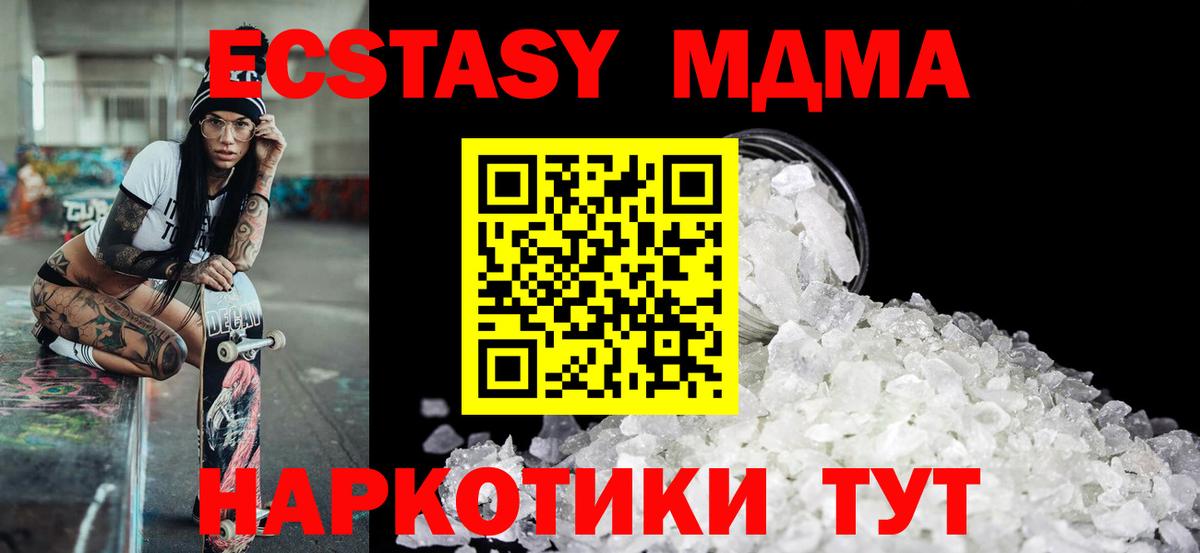 МДМА кристаллы Лабытнанги